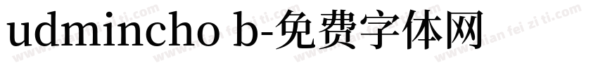 udmincho b字体转换